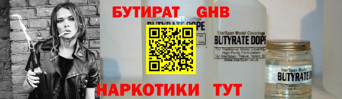 БУТИРАТ Butirat Черкесск