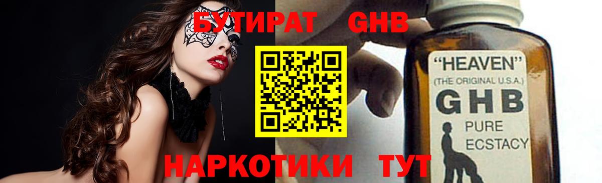 Бутират BDO  Вход с VPN  Черкесск 