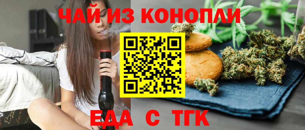 Черкесск  Печенье с ТГК марихуана  Вход с VPN 