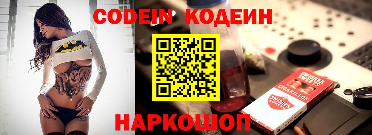Кодеин напиток Lean (лин) Черкесск