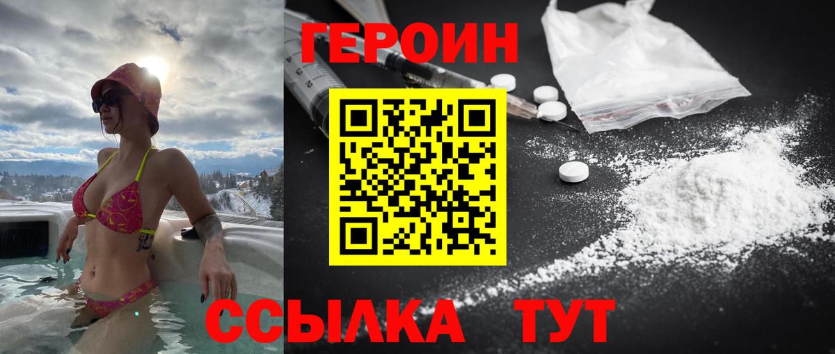 Героин хмурый Черкесск