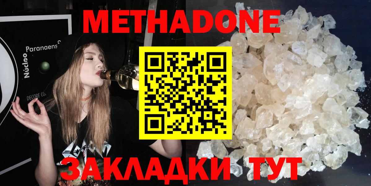 Метадон methadone  Вход с VPN  Черкесск  Метадон methadone 