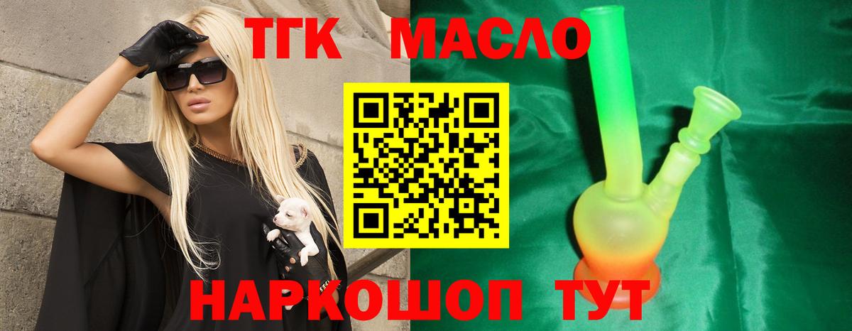 ТГК Wax  Дистиллят ТГК жижа  Вход с VPN  Черкесск 